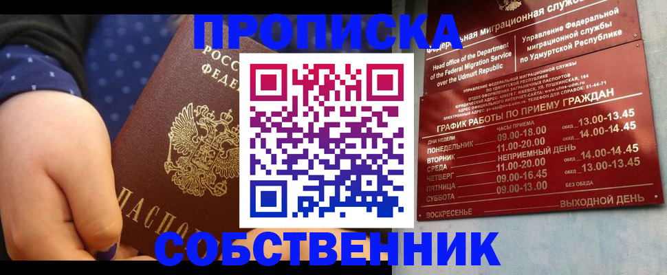 временная регистрация недорого в Черепаново