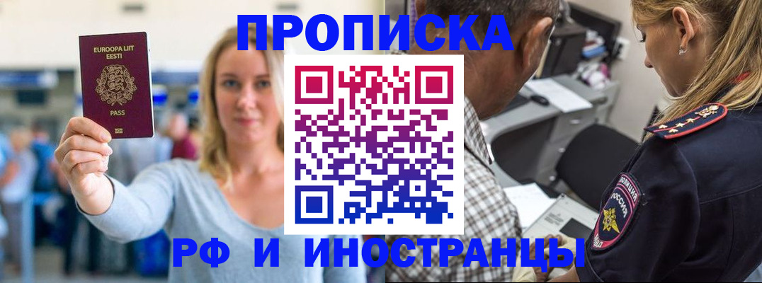 где прописаться в Черепаново
