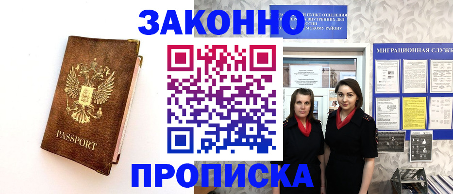 временная регистрация для школы в Черепаново