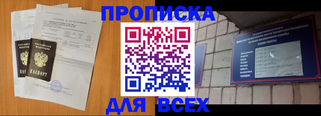 прописка для кредита в Черепаново