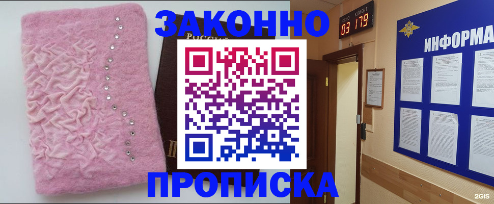 временная регистрация недорого в Черепаново