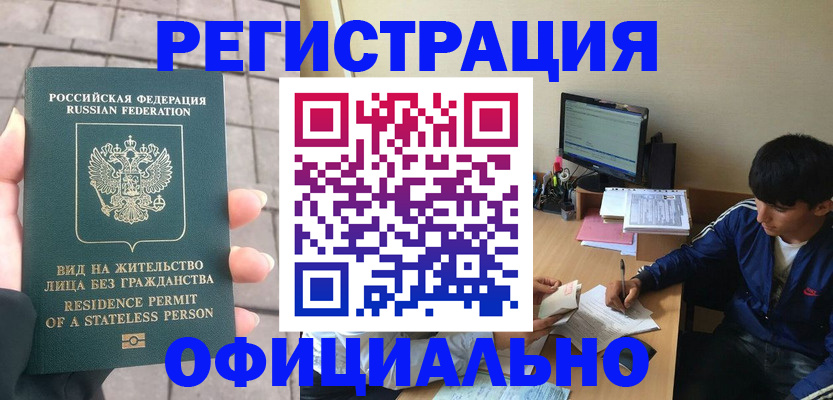 регистрация в Черепаново